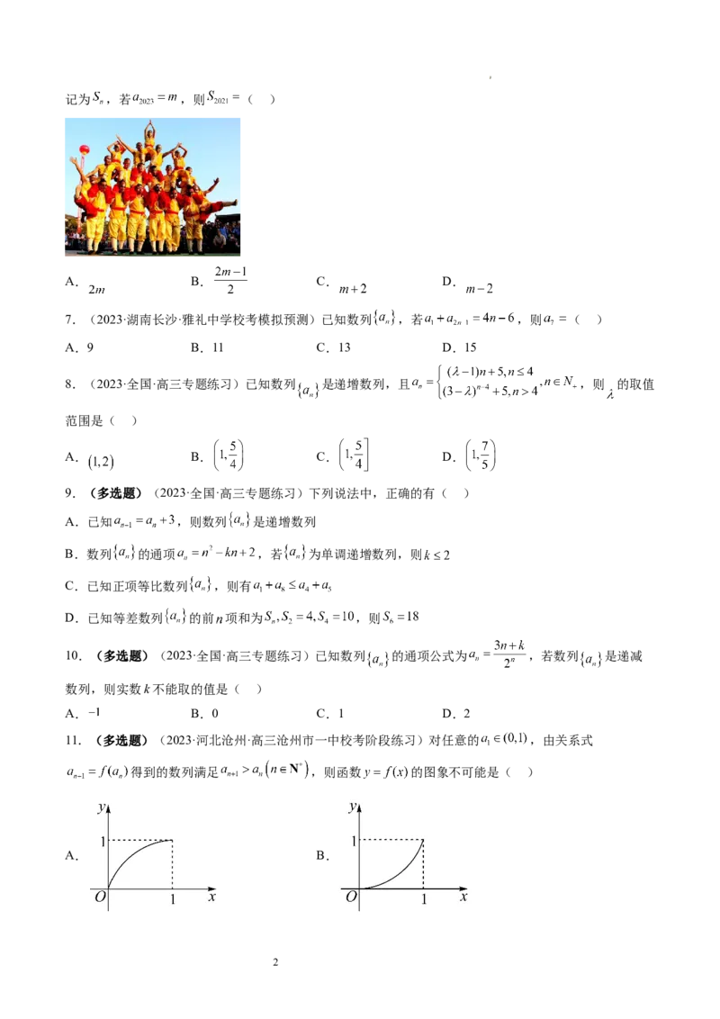 第01讲数列的基本知识与概念（练习）（原卷版）_02高考数学_新高考复习资料_2024年新高考资料_一轮复习资料_完2024年高考数学一轮复习讲练测(课件+讲义+练习)（新高考）