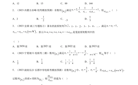 第01讲数列的基本知识与概念（练习）（原卷版）_02高考数学_新高考复习资料_2024年新高考资料_一轮复习资料_完2024年高考数学一轮复习讲练测(课件+讲义+练习)（新高考）