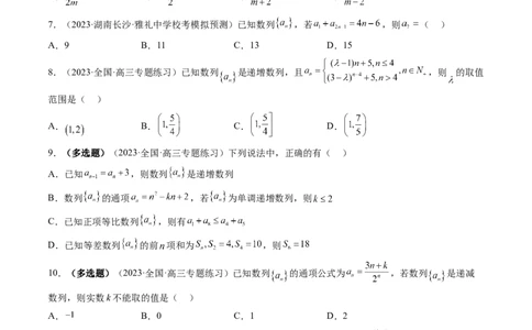 第01讲数列的基本知识与概念（练习）（原卷版）_02高考数学_新高考复习资料_2024年新高考资料_一轮复习资料_完2024年高考数学一轮复习讲练测(课件+讲义+练习)（新高考）