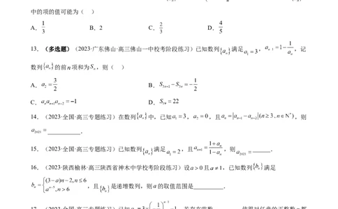 第01讲数列的基本知识与概念（练习）（原卷版）_02高考数学_新高考复习资料_2024年新高考资料_一轮复习资料_完2024年高考数学一轮复习讲练测(课件+讲义+练习)（新高考）