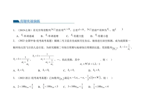 第01讲数列的基本知识与概念（练习）（原卷版）_02高考数学_新高考复习资料_2024年新高考资料_一轮复习资料_完2024年高考数学一轮复习讲练测(课件+讲义+练习)（新高考）
