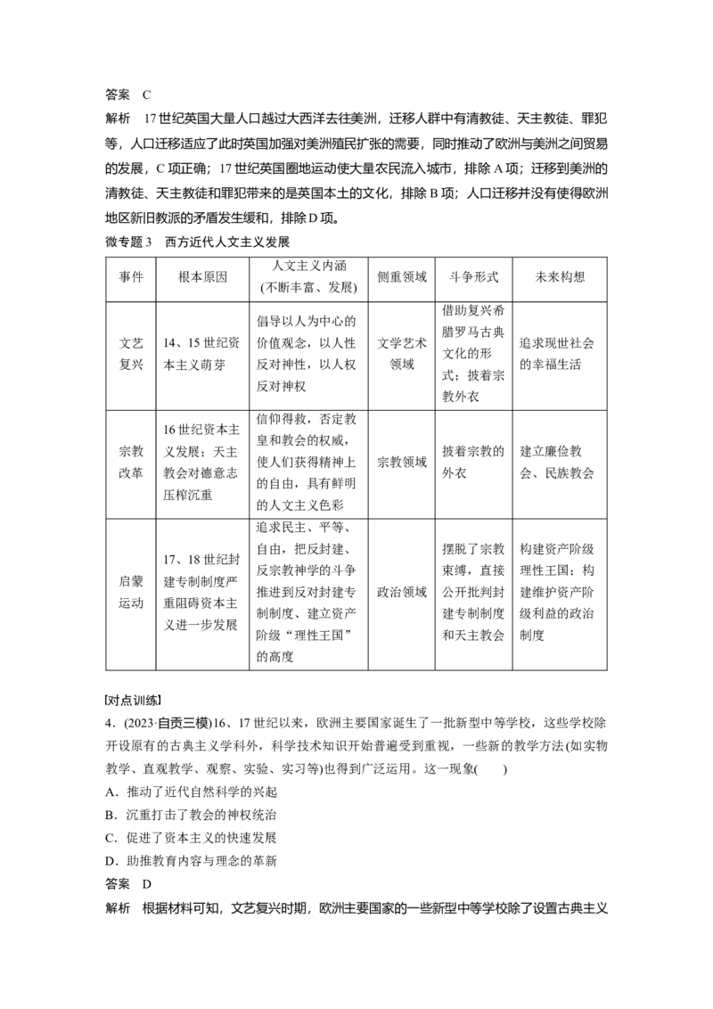 板块四　第十五单元　阶段贯通15　工场手工业时期_07高考历史_2025年新高考资料_一轮复习_2025高考大一轮复习讲义+课件精准备考2025年新高三历史一轮复习备课课件（完结）_897