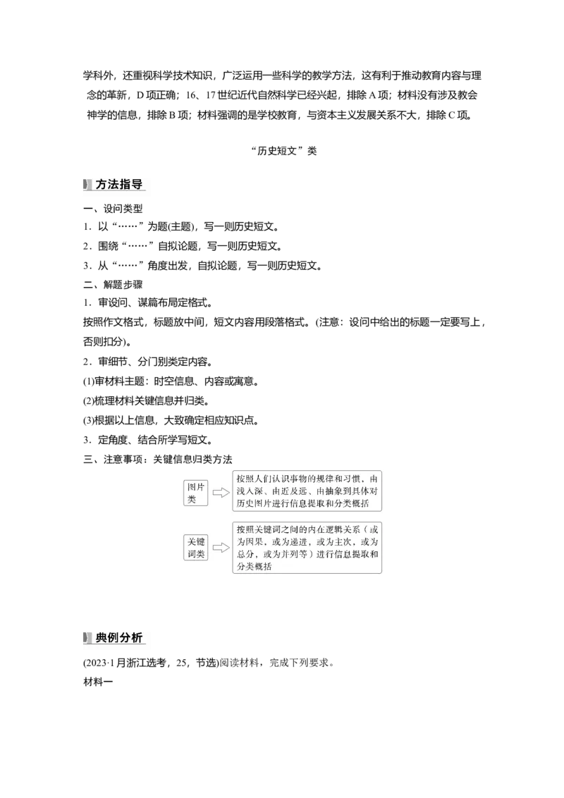 板块四　第十五单元　阶段贯通15　工场手工业时期_07高考历史_2025年新高考资料_一轮复习_2025高考大一轮复习讲义+课件精准备考2025年新高三历史一轮复习备课课件（完结）_897
