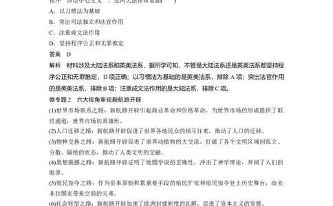 板块四　第十五单元　阶段贯通15　工场手工业时期_07高考历史_2025年新高考资料_一轮复习_2025高考大一轮复习讲义+课件精准备考2025年新高三历史一轮复习备课课件（完结）_897