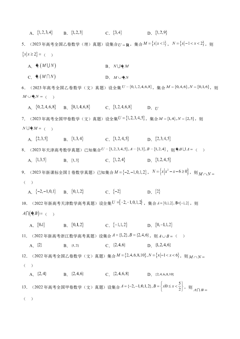 第01讲集合（八大题型）（练习）（原卷版）_2025年新高考资料_一轮复习_2025年高考数学一轮复习讲练测（新教材新高考，含2024高考真题）_第一章集合与常用逻辑用语、不等式