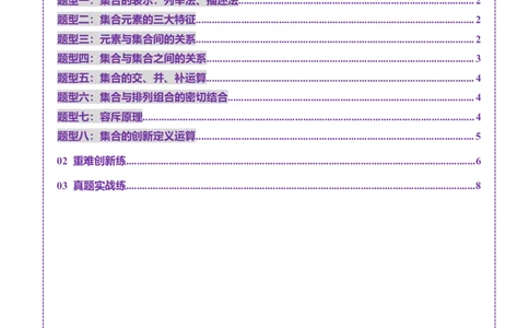 第01讲集合（八大题型）（练习）（原卷版）_2025年新高考资料_一轮复习_2025年高考数学一轮复习讲练测（新教材新高考，含2024高考真题）_第一章集合与常用逻辑用语、不等式