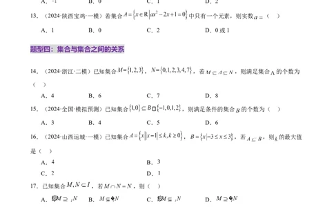 第01讲集合（八大题型）（练习）（原卷版）_2025年新高考资料_一轮复习_2025年高考数学一轮复习讲练测（新教材新高考，含2024高考真题）_第一章集合与常用逻辑用语、不等式