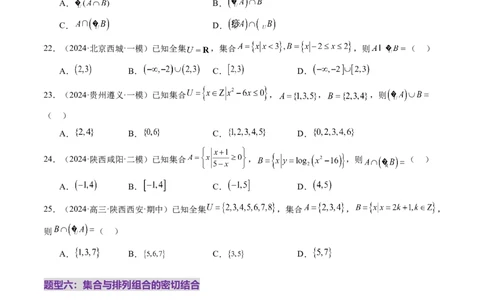 第01讲集合（八大题型）（练习）（原卷版）_2025年新高考资料_一轮复习_2025年高考数学一轮复习讲练测（新教材新高考，含2024高考真题）_第一章集合与常用逻辑用语、不等式