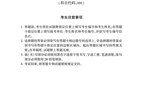 2026考研政治真题试卷_27考研真题_1994-2026考研政治历年真题