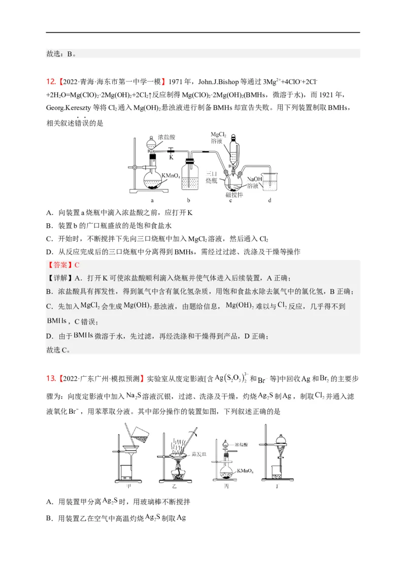 点击07『牛刀小试』小实验+小流程--2023年高考化学热点&middot;重点&middot;难点（全国通用）（解析版）_05高考化学_通用版（老高考）复习资料_2023年复习资料_专项复习