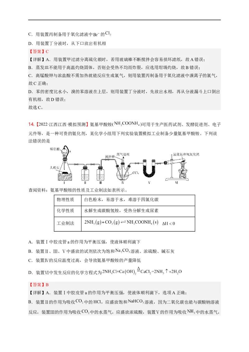 点击07『牛刀小试』小实验+小流程--2023年高考化学热点&middot;重点&middot;难点（全国通用）（解析版）_05高考化学_通用版（老高考）复习资料_2023年复习资料_专项复习