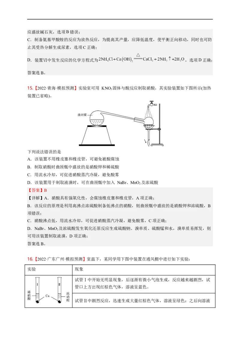 点击07『牛刀小试』小实验+小流程--2023年高考化学热点&middot;重点&middot;难点（全国通用）（解析版）_05高考化学_通用版（老高考）复习资料_2023年复习资料_专项复习