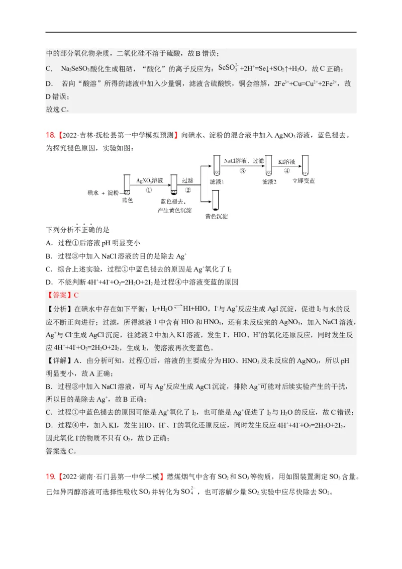 点击07『牛刀小试』小实验+小流程--2023年高考化学热点&middot;重点&middot;难点（全国通用）（解析版）_05高考化学_通用版（老高考）复习资料_2023年复习资料_专项复习