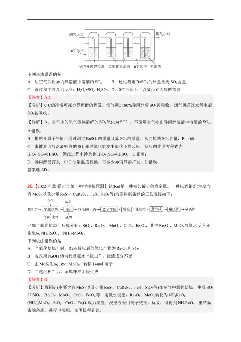 点击07『牛刀小试』小实验+小流程--2023年高考化学热点&middot;重点&middot;难点（全国通用）（解析版）_05高考化学_通用版（老高考）复习资料_2023年复习资料_专项复习