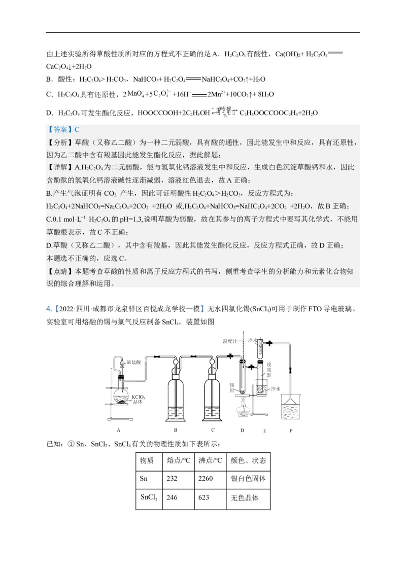 点击07『牛刀小试』小实验+小流程--2023年高考化学热点&middot;重点&middot;难点（全国通用）（解析版）_05高考化学_通用版（老高考）复习资料_2023年复习资料_专项复习