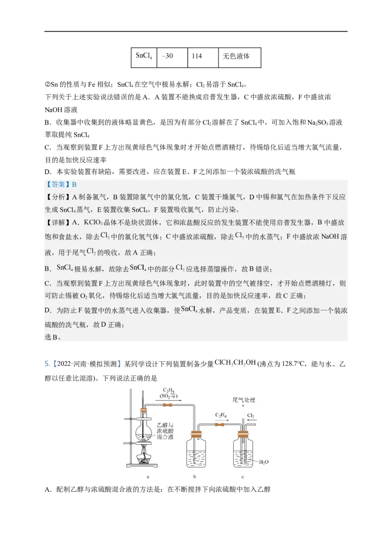 点击07『牛刀小试』小实验+小流程--2023年高考化学热点&middot;重点&middot;难点（全国通用）（解析版）_05高考化学_通用版（老高考）复习资料_2023年复习资料_专项复习