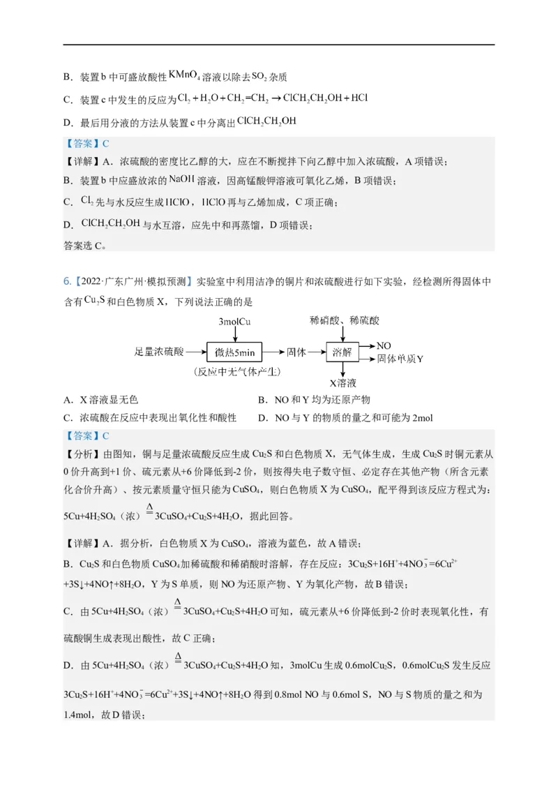 点击07『牛刀小试』小实验+小流程--2023年高考化学热点&middot;重点&middot;难点（全国通用）（解析版）_05高考化学_通用版（老高考）复习资料_2023年复习资料_专项复习