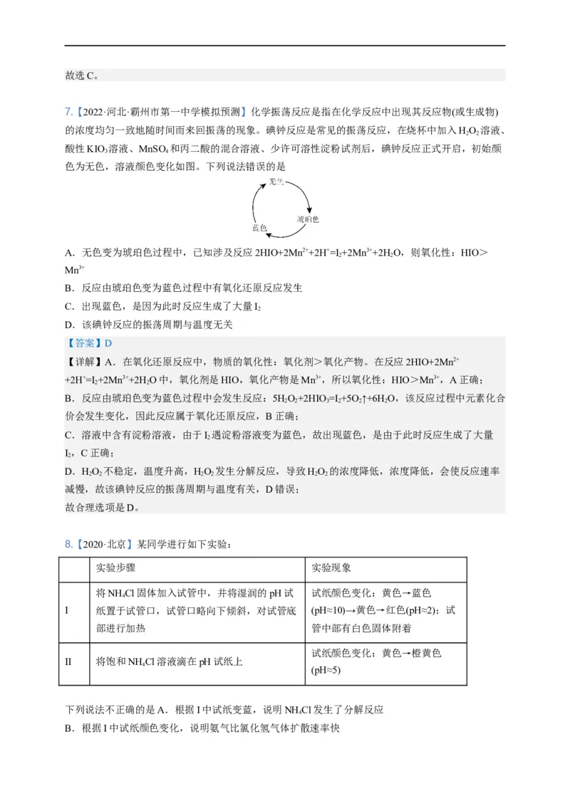 点击07『牛刀小试』小实验+小流程--2023年高考化学热点&middot;重点&middot;难点（全国通用）（解析版）_05高考化学_通用版（老高考）复习资料_2023年复习资料_专项复习