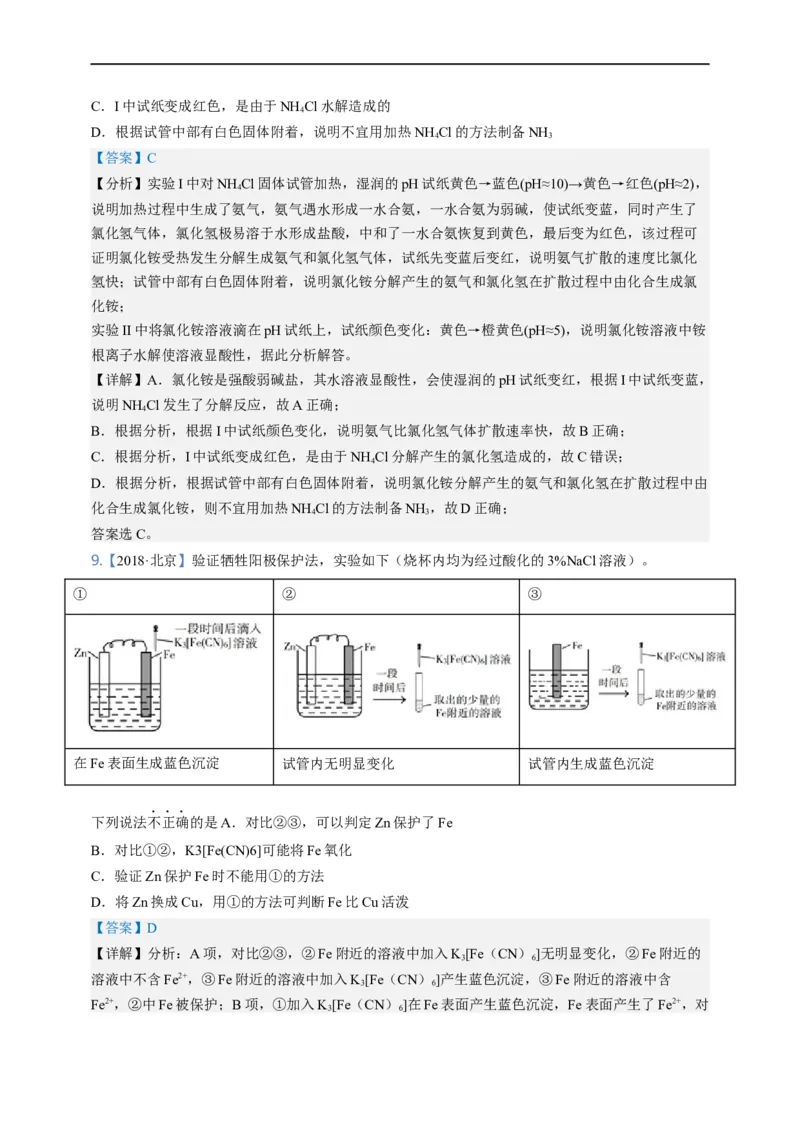 点击07『牛刀小试』小实验+小流程--2023年高考化学热点&middot;重点&middot;难点（全国通用）（解析版）_05高考化学_通用版（老高考）复习资料_2023年复习资料_专项复习