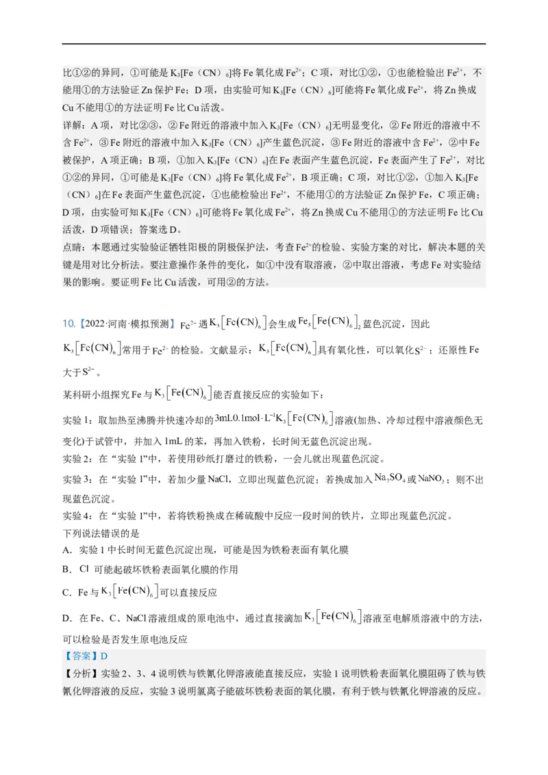 点击07『牛刀小试』小实验+小流程--2023年高考化学热点&middot;重点&middot;难点（全国通用）（解析版）_05高考化学_通用版（老高考）复习资料_2023年复习资料_专项复习