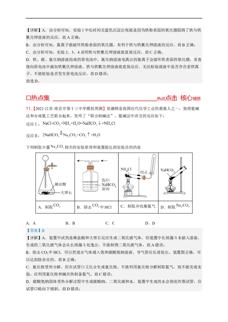 点击07『牛刀小试』小实验+小流程--2023年高考化学热点&middot;重点&middot;难点（全国通用）（解析版）_05高考化学_通用版（老高考）复习资料_2023年复习资料_专项复习