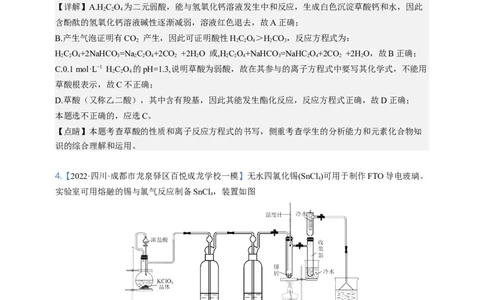 点击07『牛刀小试』小实验+小流程--2023年高考化学热点&middot;重点&middot;难点（全国通用）（解析版）_05高考化学_通用版（老高考）复习资料_2023年复习资料_专项复习
