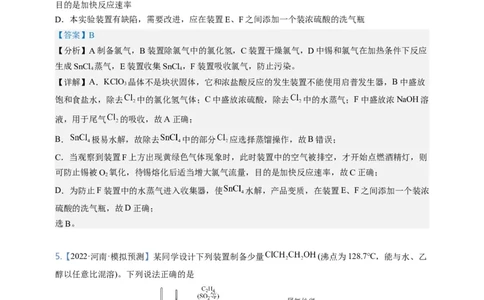 点击07『牛刀小试』小实验+小流程--2023年高考化学热点&middot;重点&middot;难点（全国通用）（解析版）_05高考化学_通用版（老高考）复习资料_2023年复习资料_专项复习