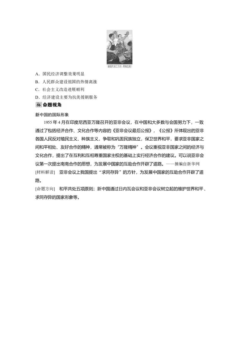 板块三　第十一单元　第35讲　中华人民共和国成立初期的外交与社会主义基本制度的建立_07高考历史_2025年新高考资料_一轮复习_2025高考大一轮复习历史（通史版）_大一轮复习讲义