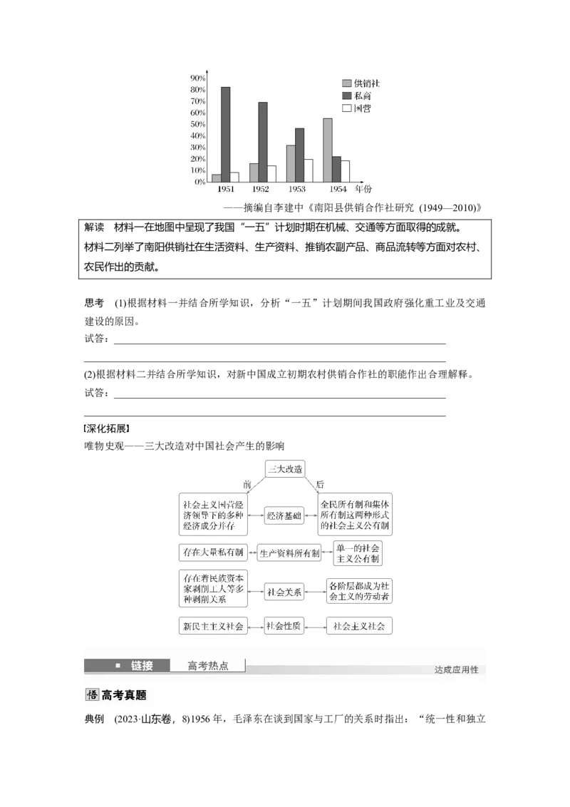 板块三　第十一单元　第35讲　中华人民共和国成立初期的外交与社会主义基本制度的建立_07高考历史_2025年新高考资料_一轮复习_2025高考大一轮复习历史（通史版）_大一轮复习讲义