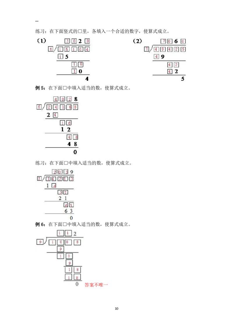 三年级下册数学竞赛试题-除法算式谜北师大版（PDF版含答案）_奥数专题合集_H003小学奥数培训班课程+习题_1-6年级上下册奥数_三年级
