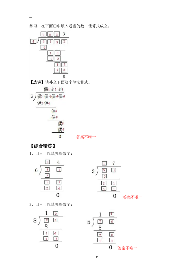 三年级下册数学竞赛试题-除法算式谜北师大版（PDF版含答案）_奥数专题合集_H003小学奥数培训班课程+习题_1-6年级上下册奥数_三年级