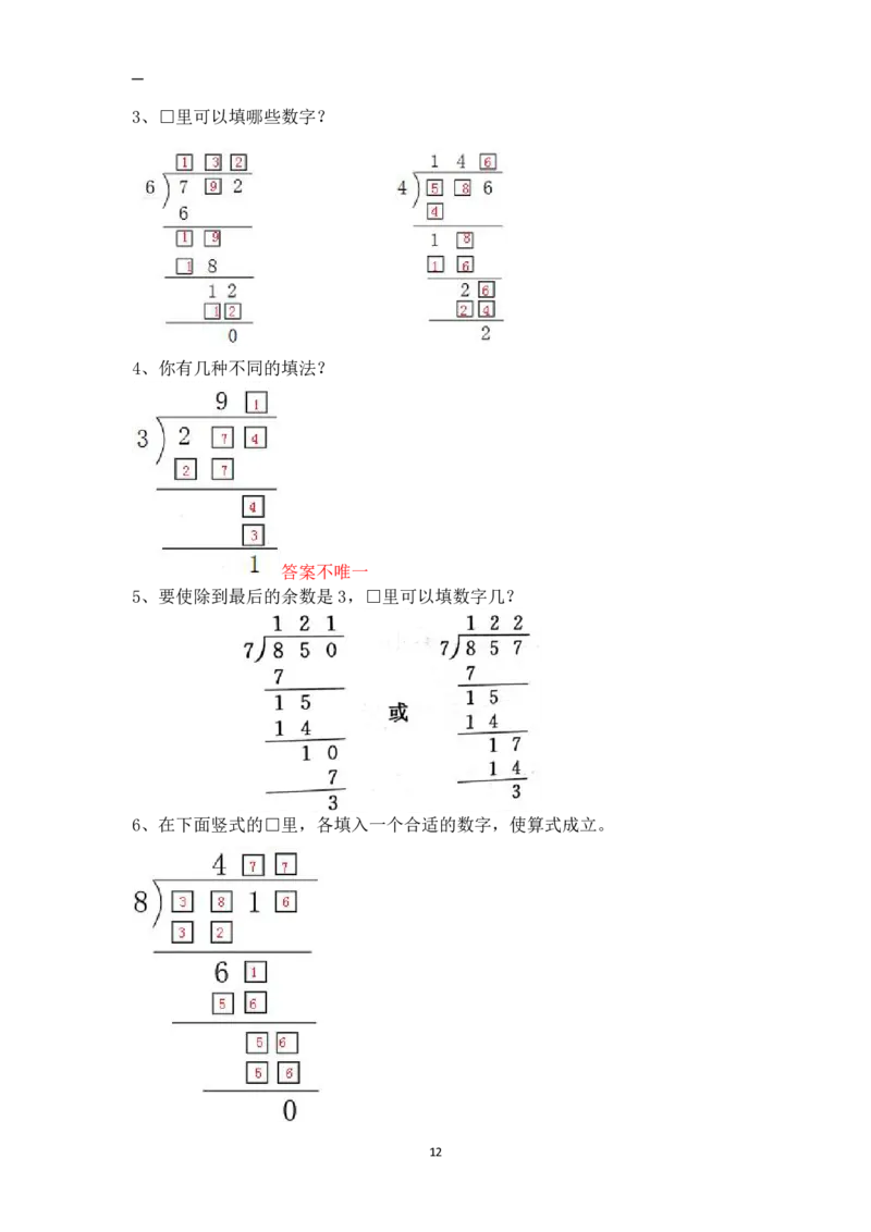 三年级下册数学竞赛试题-除法算式谜北师大版（PDF版含答案）_奥数专题合集_H003小学奥数培训班课程+习题_1-6年级上下册奥数_三年级