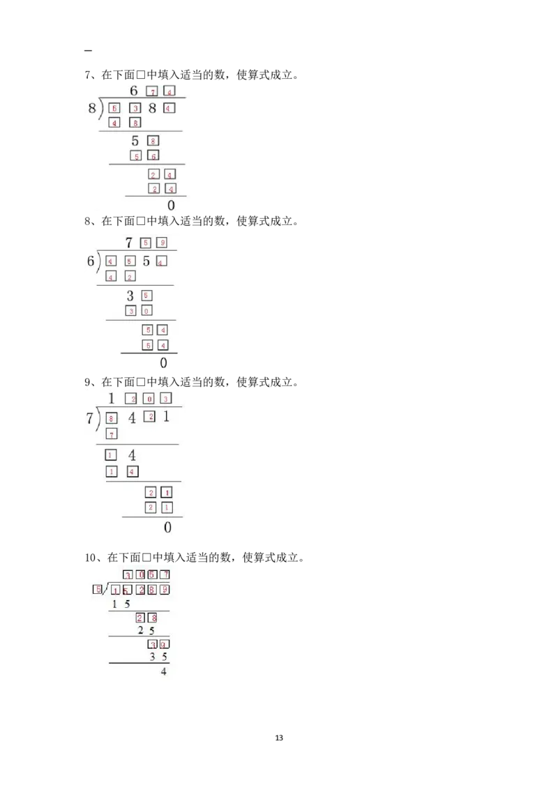 三年级下册数学竞赛试题-除法算式谜北师大版（PDF版含答案）_奥数专题合集_H003小学奥数培训班课程+习题_1-6年级上下册奥数_三年级