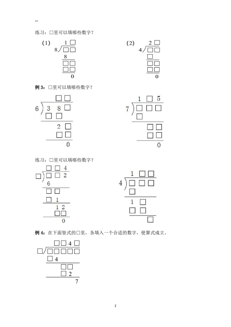 三年级下册数学竞赛试题-除法算式谜北师大版（PDF版含答案）_奥数专题合集_H003小学奥数培训班课程+习题_1-6年级上下册奥数_三年级