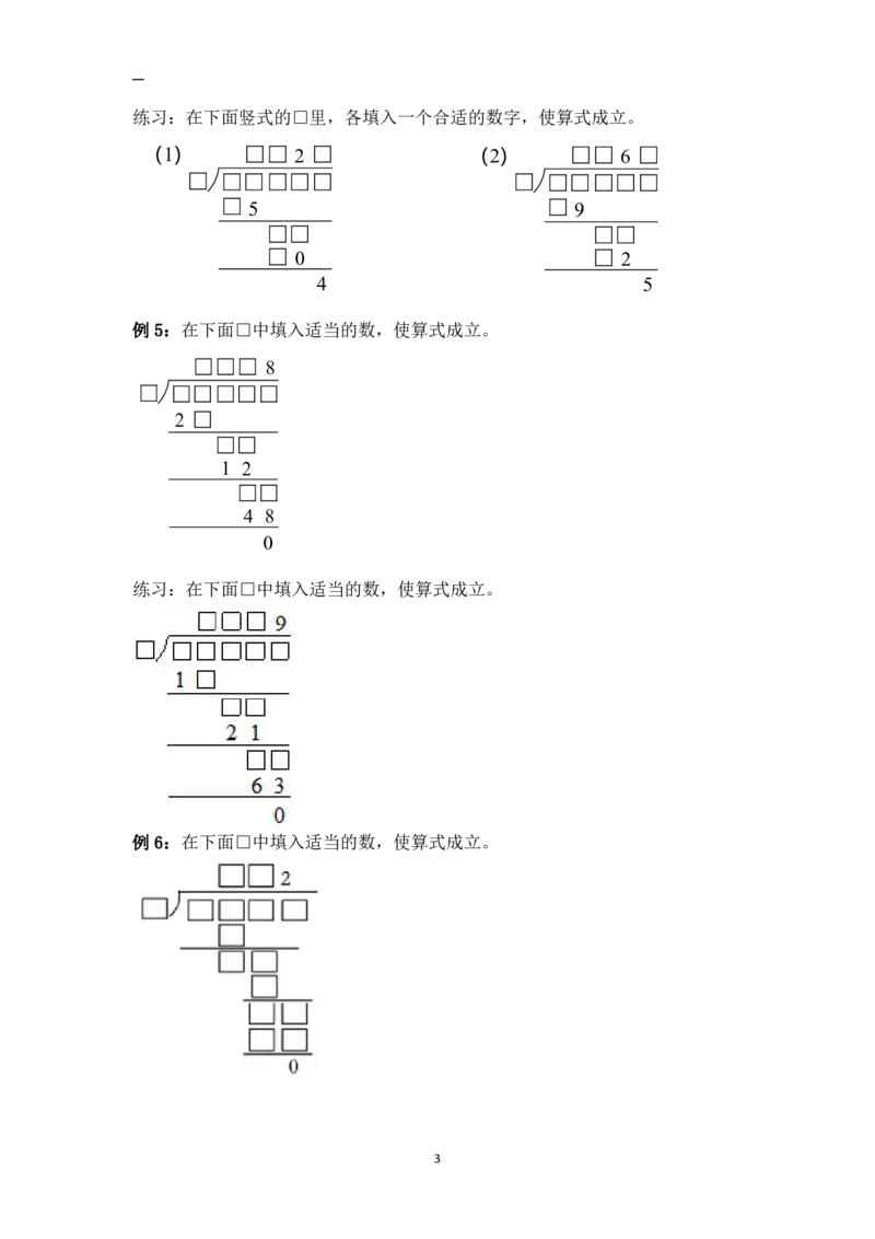 三年级下册数学竞赛试题-除法算式谜北师大版（PDF版含答案）_奥数专题合集_H003小学奥数培训班课程+习题_1-6年级上下册奥数_三年级