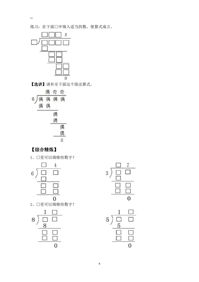 三年级下册数学竞赛试题-除法算式谜北师大版（PDF版含答案）_奥数专题合集_H003小学奥数培训班课程+习题_1-6年级上下册奥数_三年级