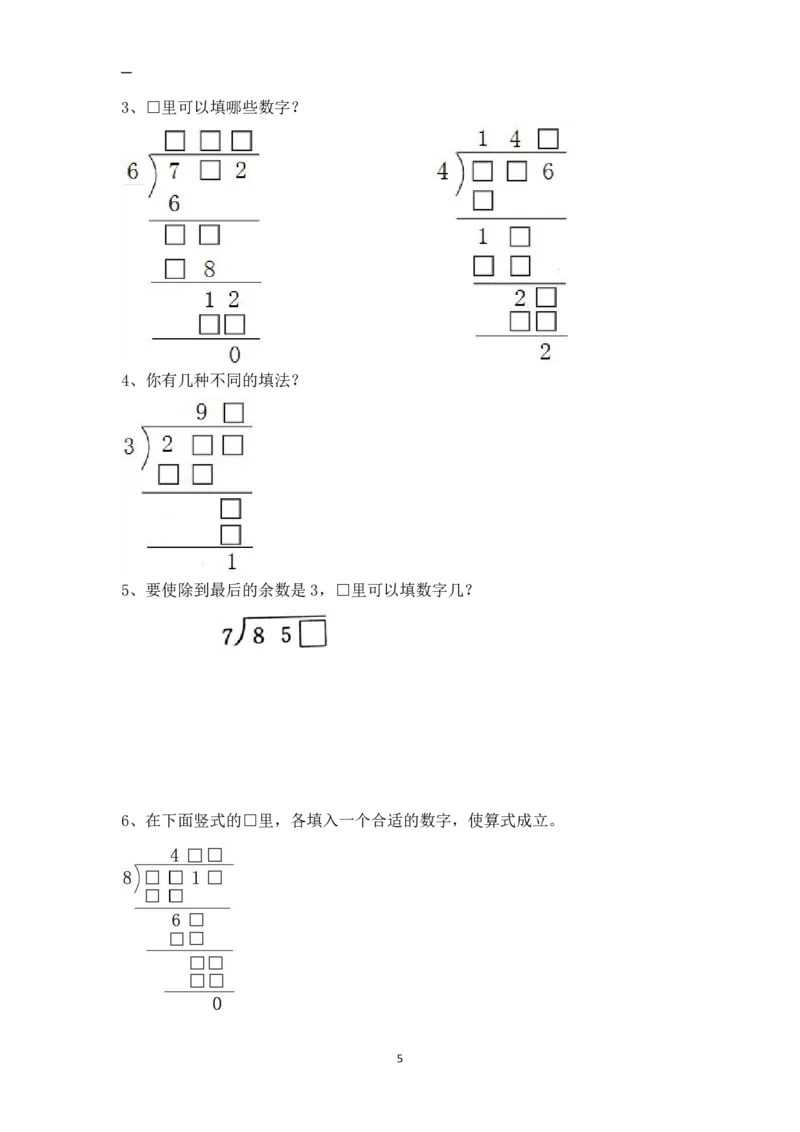 三年级下册数学竞赛试题-除法算式谜北师大版（PDF版含答案）_奥数专题合集_H003小学奥数培训班课程+习题_1-6年级上下册奥数_三年级