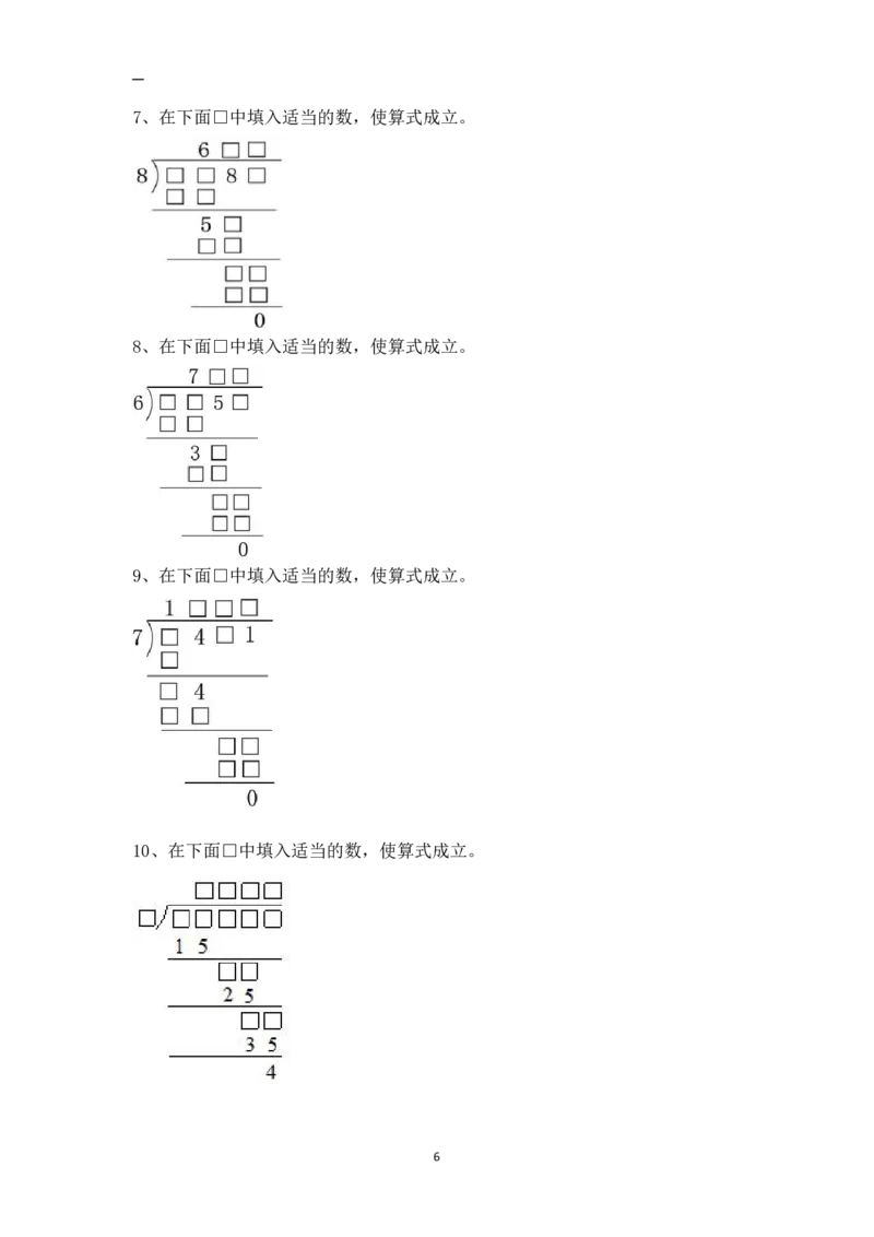 三年级下册数学竞赛试题-除法算式谜北师大版（PDF版含答案）_奥数专题合集_H003小学奥数培训班课程+习题_1-6年级上下册奥数_三年级