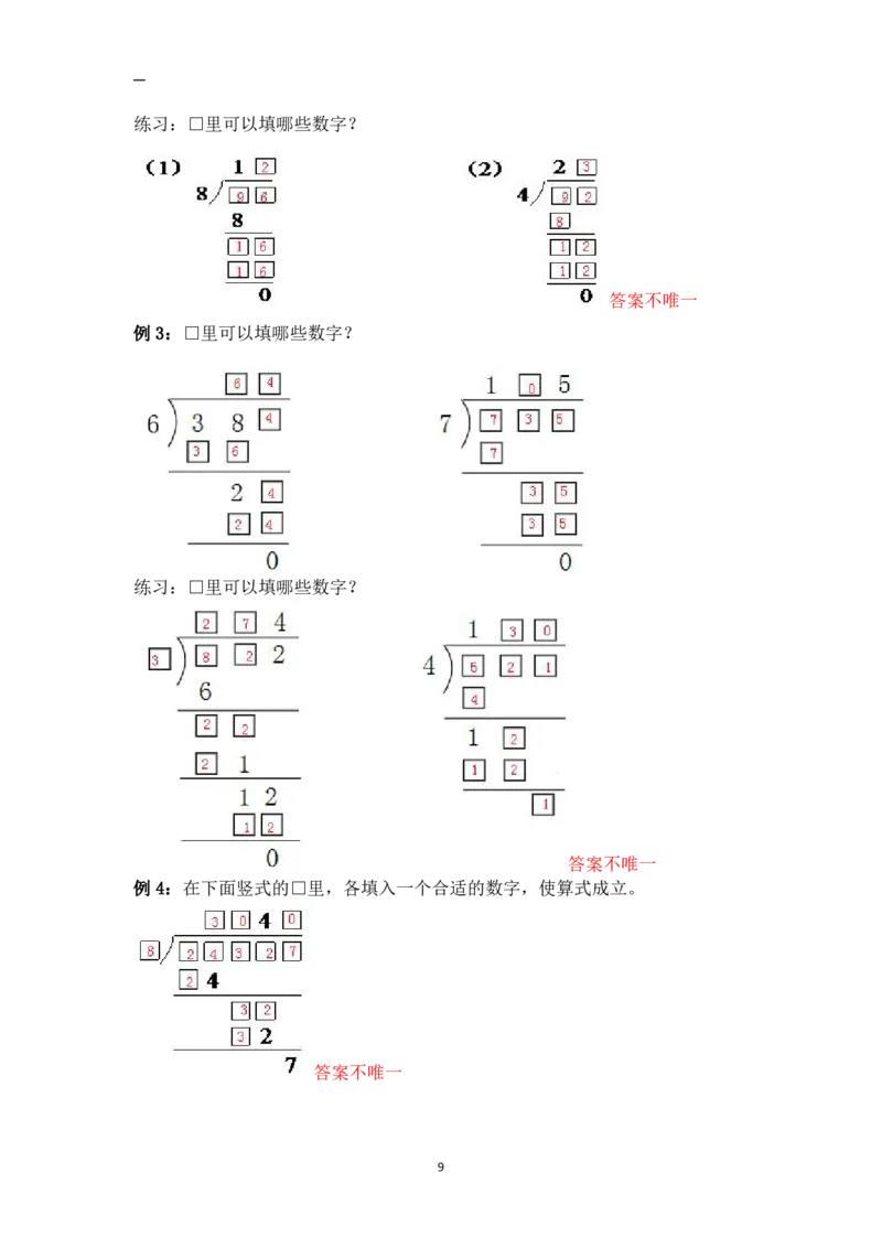 三年级下册数学竞赛试题-除法算式谜北师大版（PDF版含答案）_奥数专题合集_H003小学奥数培训班课程+习题_1-6年级上下册奥数_三年级