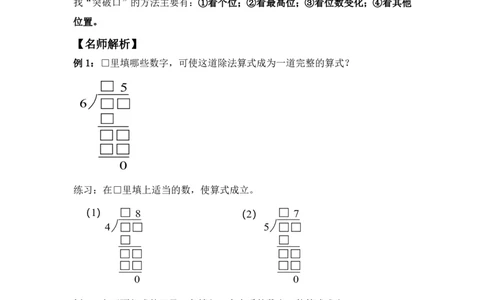 三年级下册数学竞赛试题-除法算式谜北师大版（PDF版含答案）_奥数专题合集_H003小学奥数培训班课程+习题_1-6年级上下册奥数_三年级