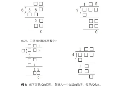 三年级下册数学竞赛试题-除法算式谜北师大版（PDF版含答案）_奥数专题合集_H003小学奥数培训班课程+习题_1-6年级上下册奥数_三年级