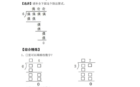 三年级下册数学竞赛试题-除法算式谜北师大版（PDF版含答案）_奥数专题合集_H003小学奥数培训班课程+习题_1-6年级上下册奥数_三年级