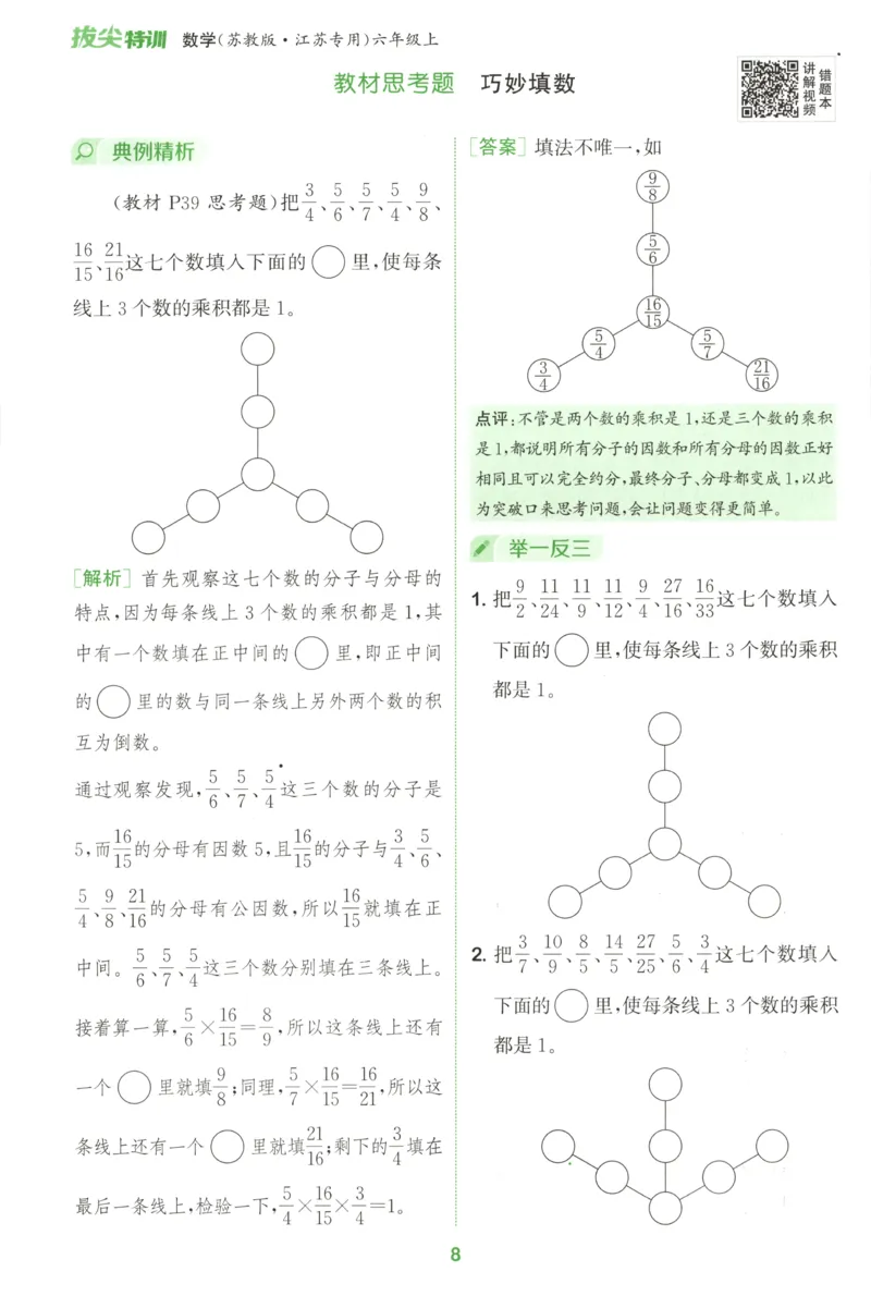 六年级数学苏教江苏专版上册25秋《拔尖特训》周末拔尖学案(1)_25秋小学《拔尖特训》多版本合集_1-6年级数学苏教江苏专版上册25秋《拔尖特训》