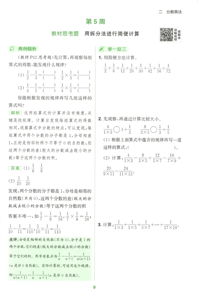 六年级数学苏教江苏专版上册25秋《拔尖特训》周末拔尖学案(1)_25秋小学《拔尖特训》多版本合集_1-6年级数学苏教江苏专版上册25秋《拔尖特训》