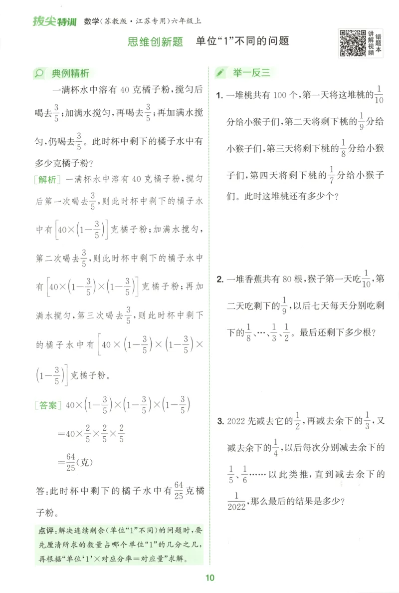 六年级数学苏教江苏专版上册25秋《拔尖特训》周末拔尖学案(1)_25秋小学《拔尖特训》多版本合集_1-6年级数学苏教江苏专版上册25秋《拔尖特训》