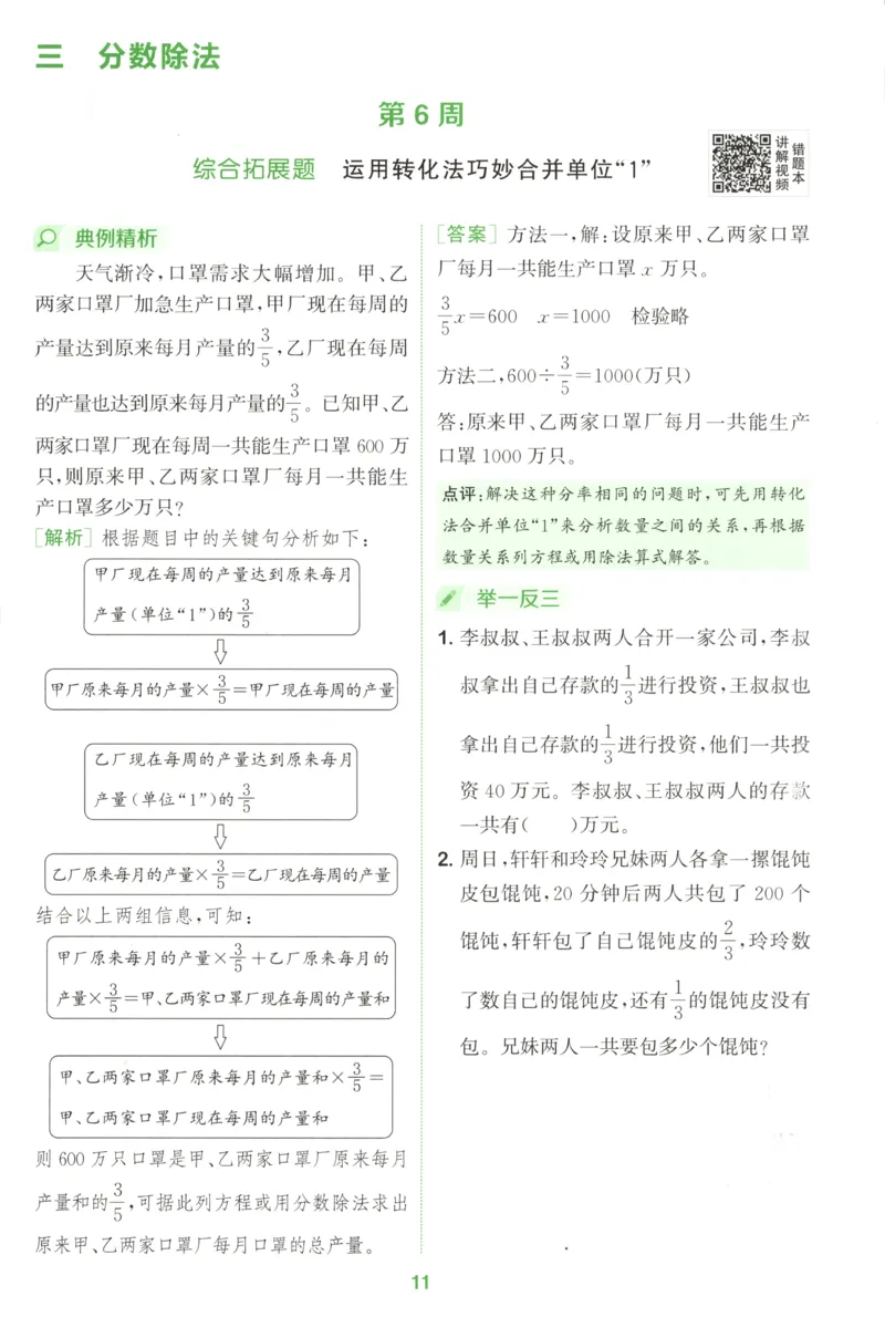 六年级数学苏教江苏专版上册25秋《拔尖特训》周末拔尖学案(1)_25秋小学《拔尖特训》多版本合集_1-6年级数学苏教江苏专版上册25秋《拔尖特训》