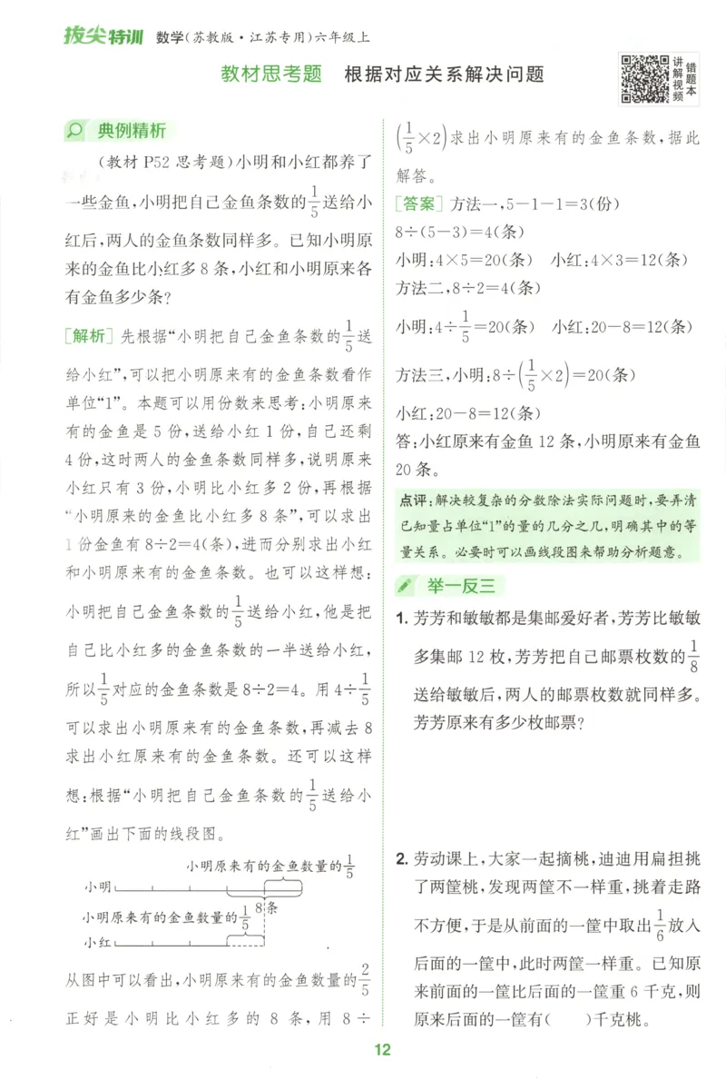 六年级数学苏教江苏专版上册25秋《拔尖特训》周末拔尖学案(1)_25秋小学《拔尖特训》多版本合集_1-6年级数学苏教江苏专版上册25秋《拔尖特训》