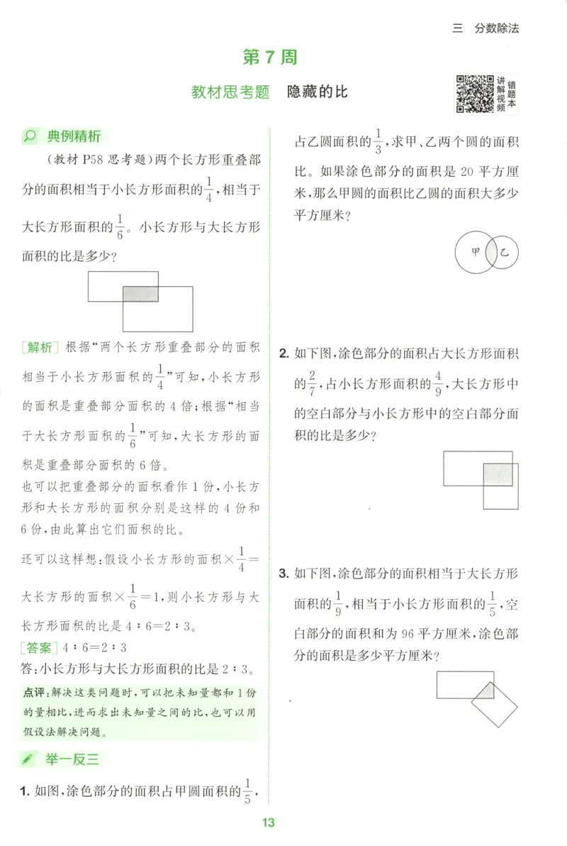六年级数学苏教江苏专版上册25秋《拔尖特训》周末拔尖学案(1)_25秋小学《拔尖特训》多版本合集_1-6年级数学苏教江苏专版上册25秋《拔尖特训》