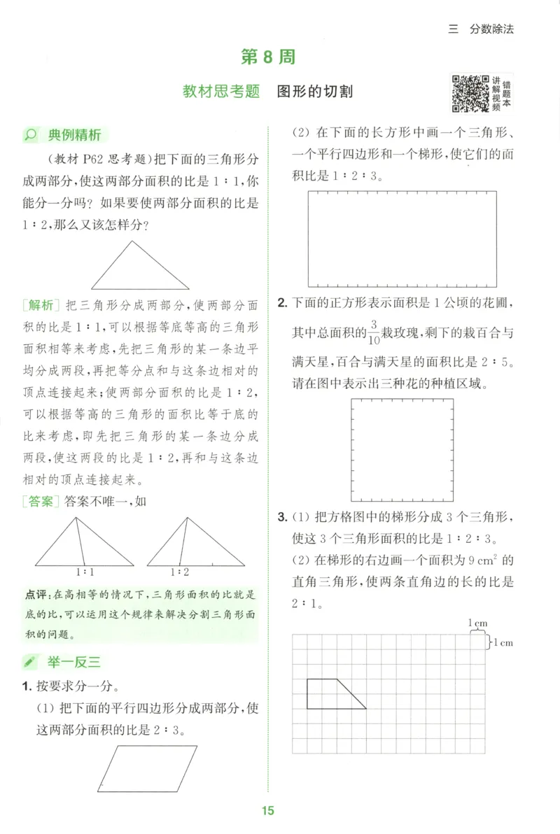 六年级数学苏教江苏专版上册25秋《拔尖特训》周末拔尖学案(1)_25秋小学《拔尖特训》多版本合集_1-6年级数学苏教江苏专版上册25秋《拔尖特训》