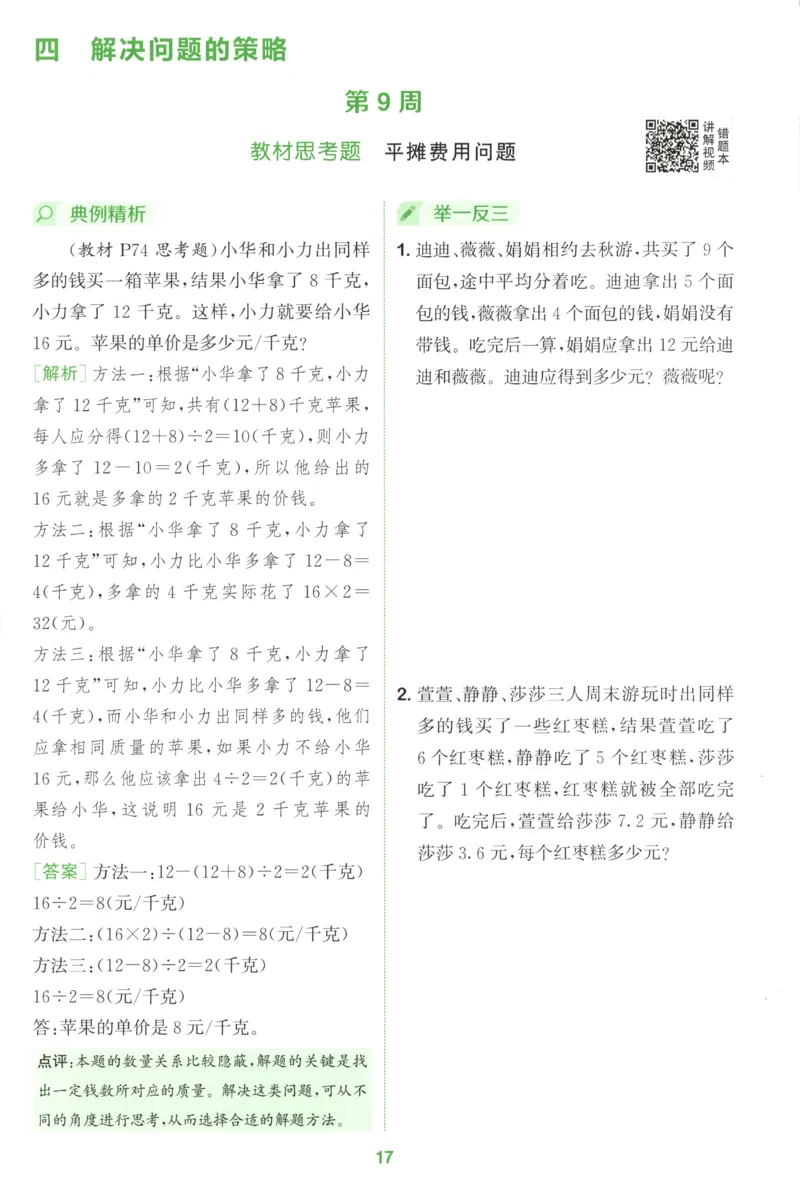 六年级数学苏教江苏专版上册25秋《拔尖特训》周末拔尖学案(1)_25秋小学《拔尖特训》多版本合集_1-6年级数学苏教江苏专版上册25秋《拔尖特训》